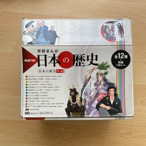 学研まんが 日本の歴史