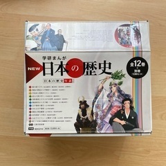 学研まんが 日本の歴史の画像