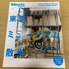 雑誌　東京ミュージアム散歩