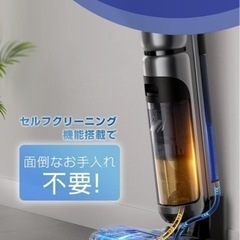 掃除機 コードレス 水拭き掃除機 収納スタンド付きの画像
