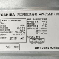決定【ジ1121-21】東芝 全自動洗濯機 AW-7GM1  7kg 2021年製
