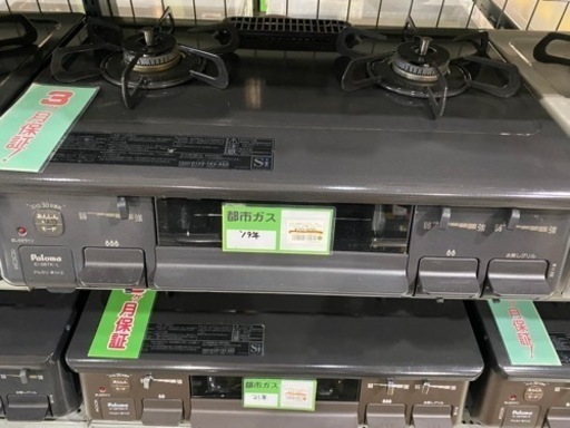 パロマ　都市ガスコンロ　IC-S87K-L  19年製