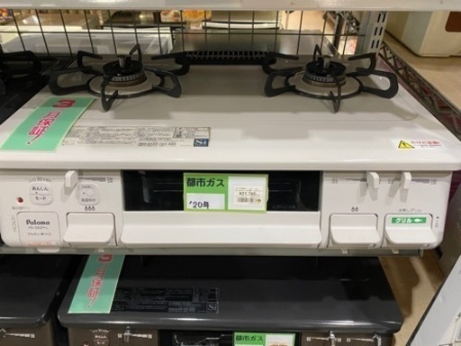 パロマ　都市ガスコンロ　PA-S42H-IL 20年製