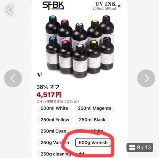 UVプリンター 各種インクセット 新品未使用 
