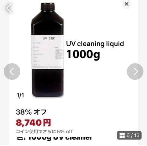 UVプリンター 各種インクセット 新品未使用 