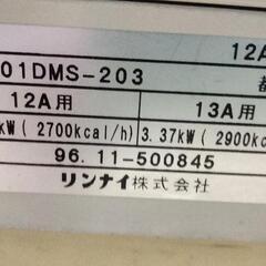 リンナイ　都市ガス用ストーブ　R-601DMS-203の画像