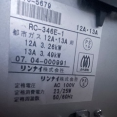 リンナイガスファンヒーター都市ガス用の画像