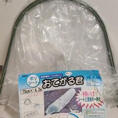 家庭菜園用トンネル支柱セット■お譲り先が決まっておりますm(_ _)m