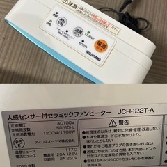【お買い得‼️】IRIS OHYAMA アイリスオーヤマ セラミックヒーター ヒーター ファンヒーター 人感センサー付の画像