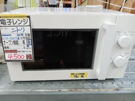 【ニトリ】電子レンジ★2019年製　クリーニング済/6ヶ月保証付　管理番号12111