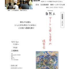 【12/3日曜】出張生ごみたい肥化講習会　in　自然人村！