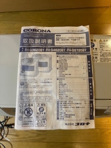 美品 コロナ石油ストーブ 2020年製 FH-G3620BY