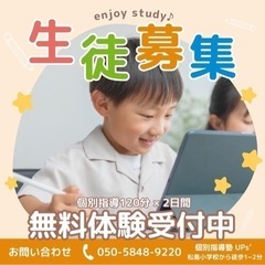 小学生〜🌸無料体験受付中🌸