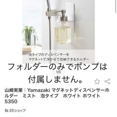 【今週1,200円】【本日届きたて】『山崎実業♡ディスペンサーホ...
