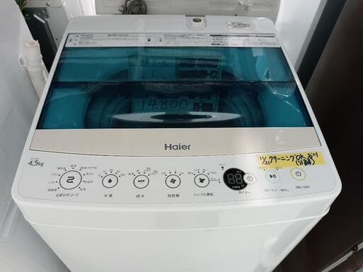 配送可【ハイアール】4.5k洗濯機★2019年製　クリーニング済/6ヶ月保証付　管理番号12111