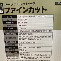 電動シュレッダ ナカバヤシ Nakabayashi NSE-T05の画像