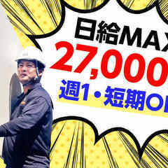 建設資材(石膏ボード、木材)の荷揚げの仲間募集です！ - 神戸市