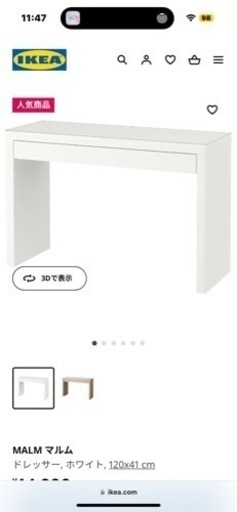 IKEA マルム　ドレッサー