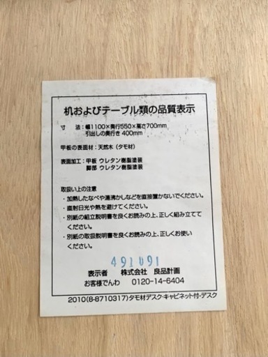 ★無印良品 天然木（タモ材）デスク 幅1,100mm★