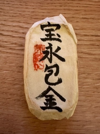 小判になります。