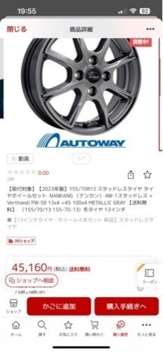 NANKANG ナンカン　スタッドレスタイヤ　 155/70r/13 2022年製