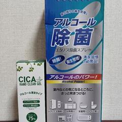 お譲り決まりました。アルコール除菌スプレー