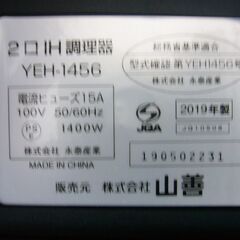 ★YAMAZEN   ２口 IHクッキングヒーター    YEH-1456    ２０19年製      美品の画像