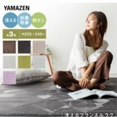 山善　ラグ　カーペット205×245 （受け渡し者決定）の画像