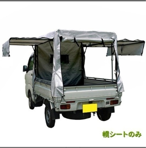 軽トラック替え幌　替えシートのみ　KH-7SVU　SVU生地　三方開き・跳ね上げ扉仕様 182x137x120cm