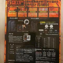 電熱ベスト新品未使用  引取限定の画像