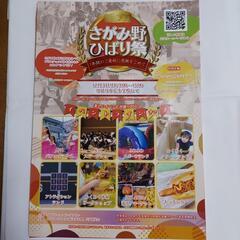 さがみ野ひばり祭2023