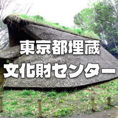 旧石器時代から江戸時代まで。遺跡庭園「縄文の村」と964もある多...