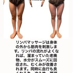 リンパマッサージ　健康、免疫アップ、痩身したい方オススメ！！