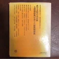 漢和辞典の画像