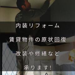 賃貸物件の原状回復工事業者をお探しなら