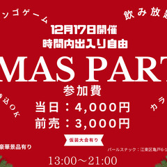 クリスマスパーティー