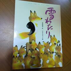 雪わたり★大人になっても忘れたくない名作絵本!!