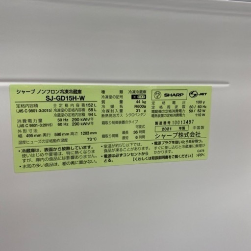 【家電一年保証対象品】SHARP 2ドア冷蔵庫入荷しました！