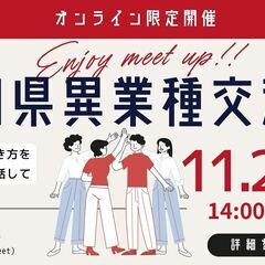 【オンライン限定】第1回ビジネス交流会