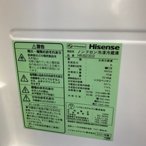 【家電大量展示中！】Hisense 大型2ドア冷蔵庫入荷しました！