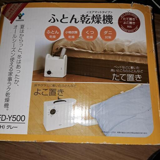 ふとん乾燥機