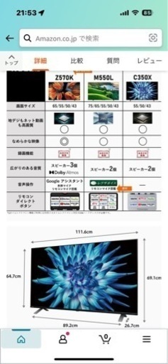 50C350X 東芝 REGZA