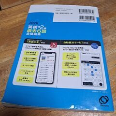 英検準2級　過去問題集の画像