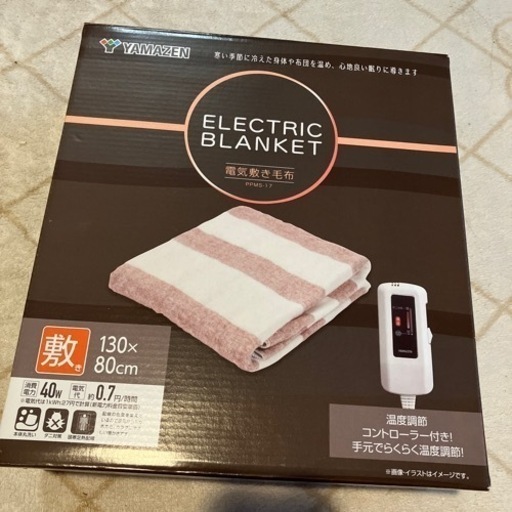 YAMAZEN  電気敷き毛布♡新品未開封