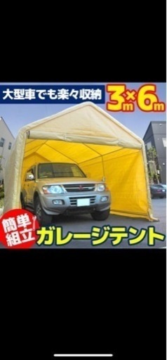 ガレージテント