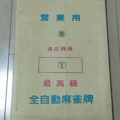 ★1000円★麻雀セット★