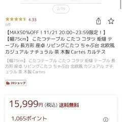 こたつテーブルの画像