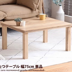 こたつテーブルの画像