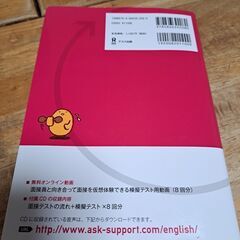 英検2級　面接対策本の画像