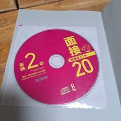 英検2級　面接対策本の画像